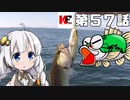 あかりちゃんと行くカヤックフィッシング第57話