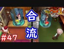 #47 遂に夢のヨップル社へ！ケータとイナホが合流！ 妖怪ウォッチ3スキヤキ 実況プレイ