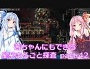 【Factorio】茜ちゃんにもできる星系まるごと探査 part42【SpaceExploration】