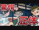 【ホラー】　特殊能力が使える少年たちの共通点とは　回顧、来ぬ　#12