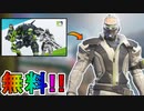 今だけしか入手できない限定無料スキン！？ソルジャー76の新スキン「コンテンダーズ」が最強すぎる！【リーク】【PS4】【Switch】【スイッチ】【オーバーウォッチ2/Overwatch2】