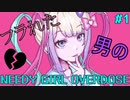 【実況】フラれた男のNEEDY GIRL OVERDOSE ＃1