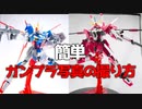 【初級】この写真どうやって撮るの？カッコよくガンプラを撮るカメラの設定大公開！！カメラの設定など。箱の管理。その他もろもろ。