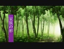 【ソフトウェアトーク劇場】鷹獅子巡妖譚　-家族の形-【八百万夜行祭 霜月】