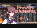 【ドラゴンMFD】 夏色花梨がネームドモンスターを討伐します!