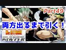 【バトクラ】Part49 SSR【科学王国の海賊団】ニッキーとSSR【科学SSR【科学VS力】石神千空を引く！【Dr STONE バトルクラフト