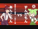 ずんだもんとあんこもんのFGOガチャ10連勝負　呼延灼ピックアップ