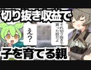 Vtuberの切り抜きで生計を立てる冥鳴ひまり