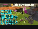 【日刊スプラトゥーン3】ダイナモ使いのバンカラマッチ実況プレイPart62【S＋42ガチエリア】
