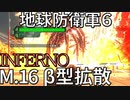 (ゆっくり実況)地獄の過去を生き抜け！地球防衛軍６part11