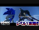 レベル１で巨人に挑む羽目に… #3【ソニックフロンティア】