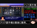 DCサカつく最短年数全冠制覇 獲得タイトル整理と番外編予告