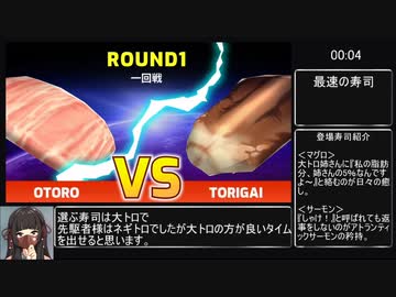 【RTA】SUSHI REVERSI〜寿司リバーシ〜(4:34)