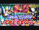 【実況】ロックマンXDiVE～いくぜヒカキンッ///～