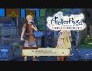 フリーター、フリーターと出会う／ライザのアトリエ#7