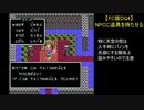 【FC版DQ4】NPCに道具を持たせる