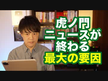 虎ノ門ニュース終了の最大の理由が発覚する【オリックスがDHC買収】