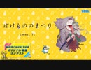 【第四回チュウニズム公募楽曲】ばけもののまつり - Locus. T.