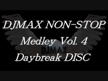 DJMAXノンストップメドレーVol.4 Daybreak DISC