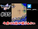今作３種類目です【DQ5/iPad】#35