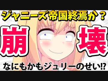 タッキーとキンプリメンバーの退社はジュリー社長のせい！？www【ゴシップ】