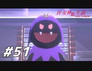 【真・女神転生Ⅲ初見実況】#51