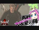 四国めたんは仁王をクリアしたい#22【VOICEVOX実況プレイ】