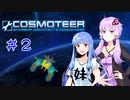 琴葉製作所のCOSMOTEER#2【Cosmoteer: Starship Architect & Commander】
