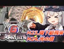 【地球防衛軍6】ボイロたちよ、運命に抗え part11【オン4兵科INF縛り】
