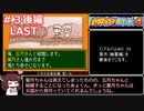【RTA】パワポケ４日の出高校編　オールA、一年目仲間全回収、葉月（五月）グッドエンドチャート01:00:10（参考記録）part3（後編）【ボイロレトロゲーム実況祭2】
