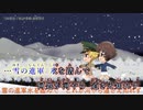 【ニコカラ】雪の進軍 (Off Vocal)