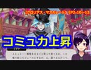【ツイステ】このイデア氏、6章後の成長シュラウドでは…？【 #グロリアス・マスカレード 】