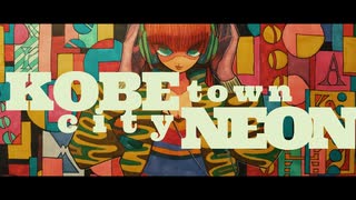 【MEIKO ft.Gackpoid】KOBEcity NEONtown【オリジナル曲】