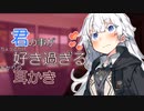 紲星あかりと囁き耳かき【ASMR】
