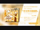 【ボカ学】ボカ学大音楽祭 3rd Album【XFD】