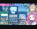 【遊戯王マスターデュエル】#57 四国めたんと海晶乙女 シーエンジェルが妨害される？じゃあ耐性付けましょう【VOICEVOX実況】