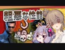【DbD】粗悪な性能！清楚ささらと（畜生）ゆかりの異形な粗悪おじさん！　＃２２【ソフトウェアトーク実況】