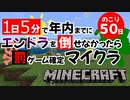 [マイクラ実況] 年末が近くなったので年越しカウントダウン企画をはじめました[統合版1.19][０日目]