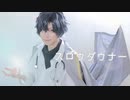 【まほやく】フィガロで スロウダウナー 踊ってみた【コスプレ】