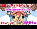 【手描きホロライブ】さくらみこの「チョッパー（ワンピース）の声真似」【ホロライブ切り抜き/切り抜き漫画】
