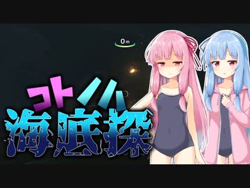 【Subnautica】コトノハ海底探#2【VOICEROID実況】