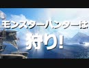 【MHRISE/SUNBREAK】ライズとサンブレイクで無印CMをやってみた