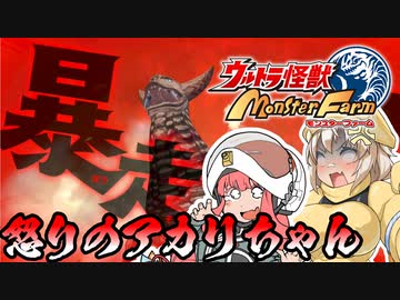 コトノファイト 大怪獣牧場　4話【ウルトラ怪獣モンスターファーム】