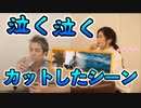 【内なる海を見つめて】映画で泣く泣くカットしたシーンとは #内海聡 #うつみん  【世界一嫌われ医者】