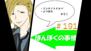 【ネットラジオ】ほんぼくの事情＃１９１【１１/１２放送】