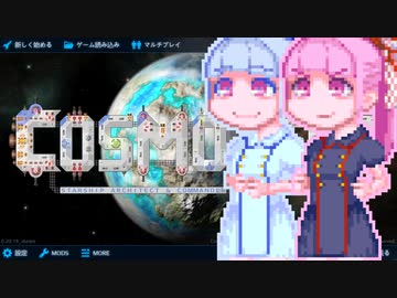 【Cosmoteer】コトノーティア-3