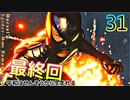 スパイダーマンリマスター　ゆっくり実況プレイ31　平和は戦争から生まれる　最終回