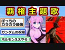 【2ch】今期アニメで良い曲、チェンソーマンOP、ぼっち・ざ・ろっくOP、ヤマノススメOPしかない【アニメスレ】【ゆっくり】