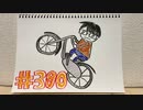 【ラジオ】「自転車の交通ルール」の話。 #380