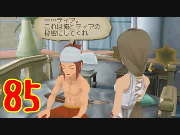 超はじめてのテイルズオブジアビス3DS 実況プレイ Part85